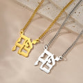 Necklace with blessing pendant and Jewish Hebrew Yeshoua symbol in gold